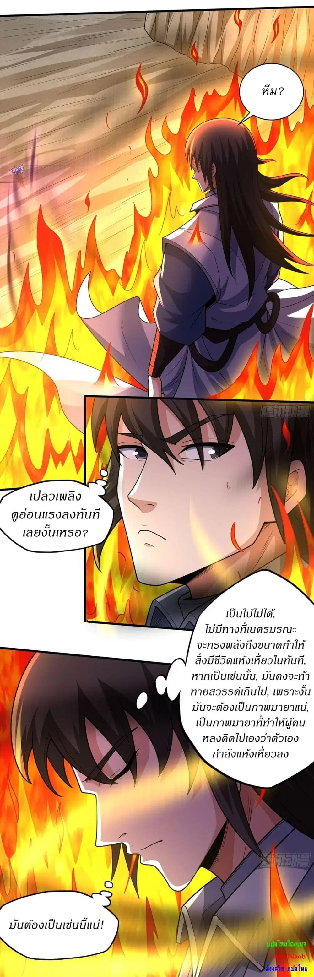 God of Martial Arts ตอนที่ 800 หน้า 7