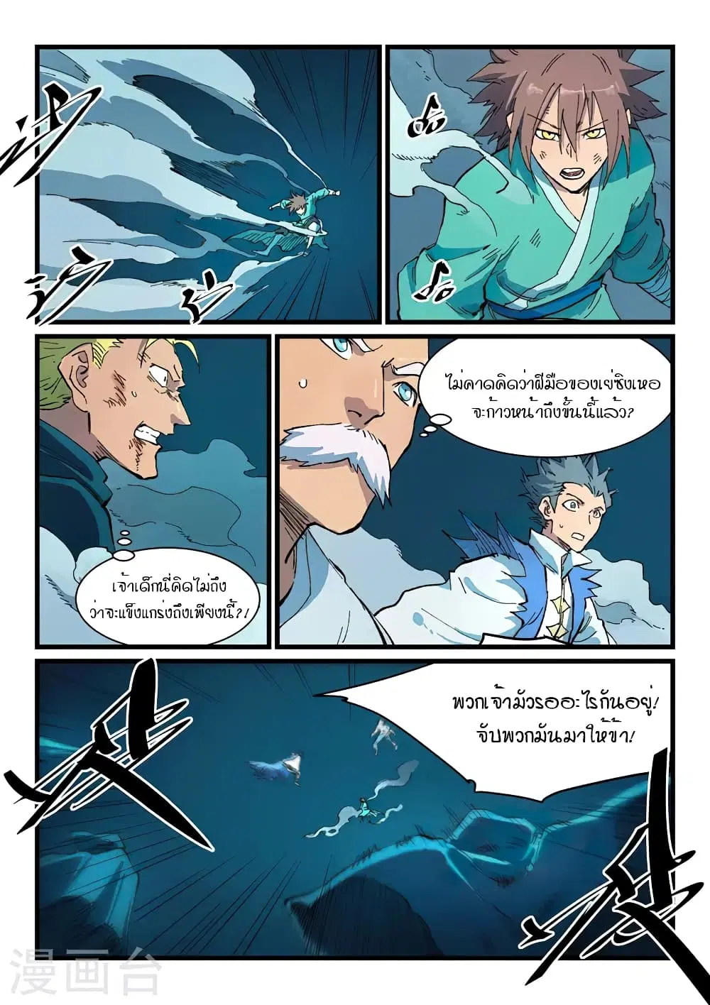 Star Martial God Techniquer ตอนที่ 413 หน้า 7