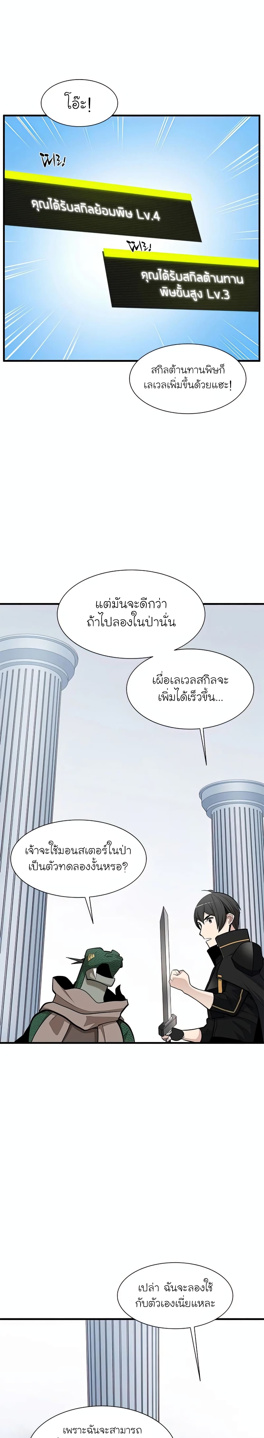 The Tutorial is Too Hard โลกฝึกสอนสุดโหดร้าย ตอนที่ 63 หน้า 25