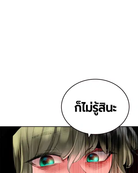Jungle Juice ตอนที่ 64 หน้า 95