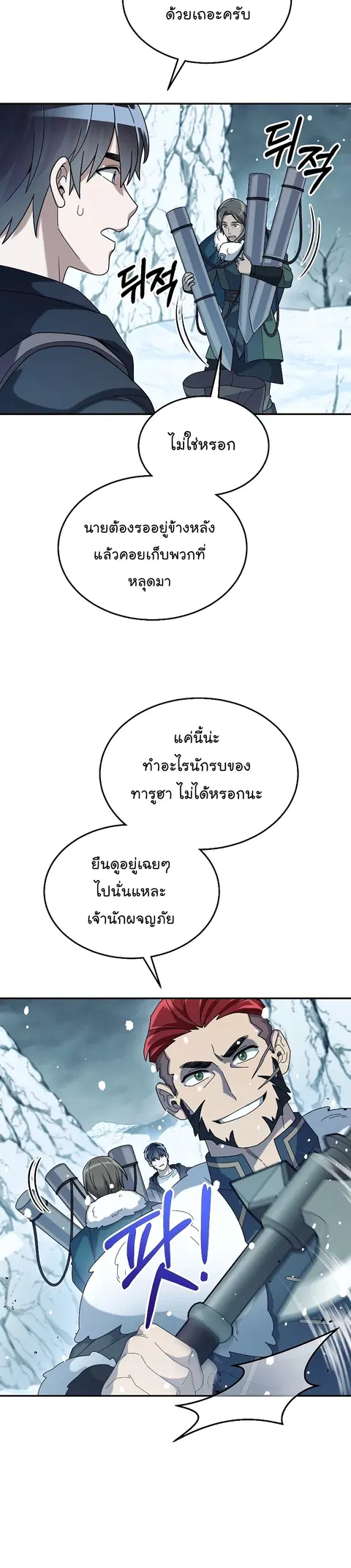 The Newbie Is Too Strong ตอนที่ 53 หน้า 4