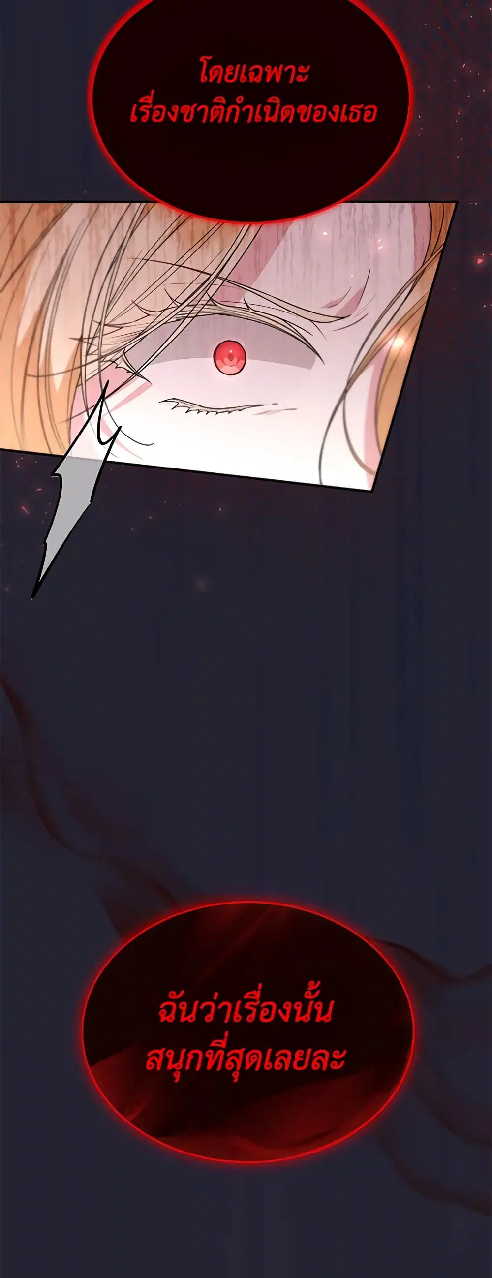 The Real Daughter Is Back ตอนที่ 101 หน้า 44