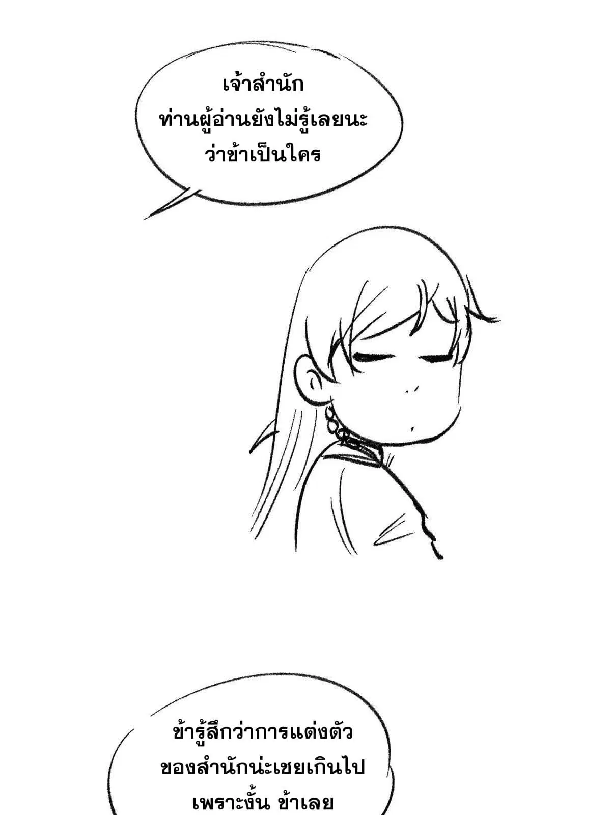 All Hail the Sect Leader ตอนที่ 215 หน้า 77