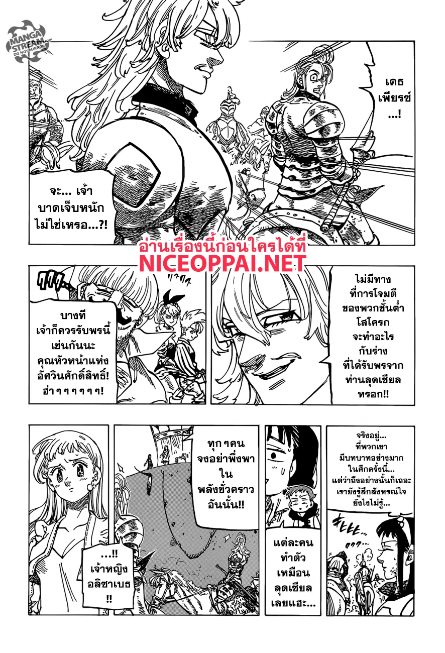 Nanatsu no Taizai ตอนที่ 261 หน้า 8