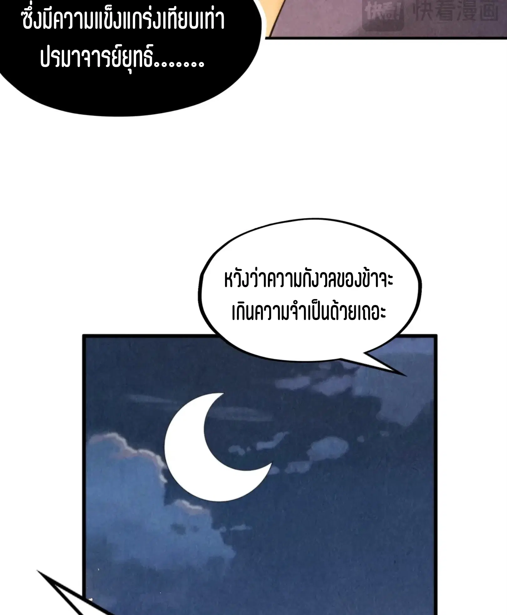 The Eternal Supreme ตอนที่ 249 หน้า 52