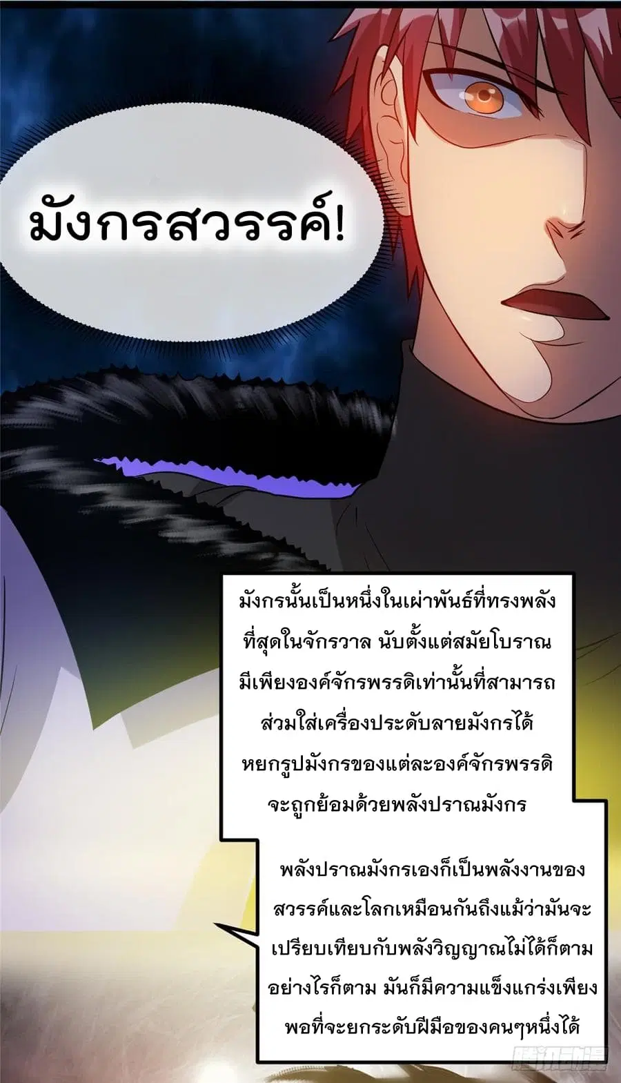 Immortal King of City ตอนที่ 45 หน้า 12