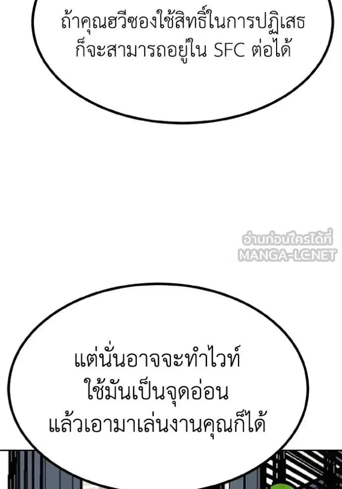 King of the Octagon ตอนที่ 163 หน้า 88