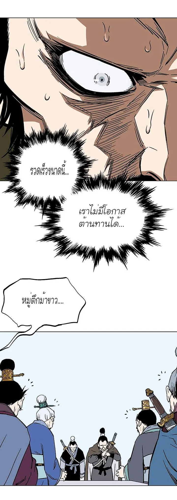Gosu ตอนที่ 119 หน้า 3
