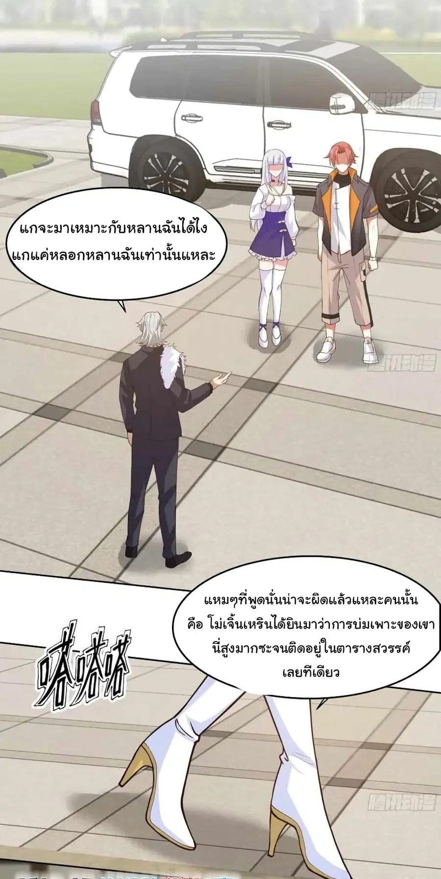 I Have a Dragon in My Body ตอนที่ 522 หน้า 11