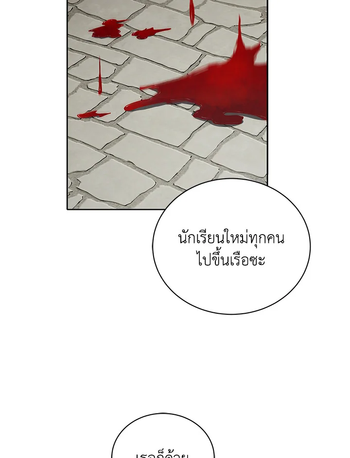 Necromancer Academy’s Genius Summoner ตอนที่ 5 หน้า 85