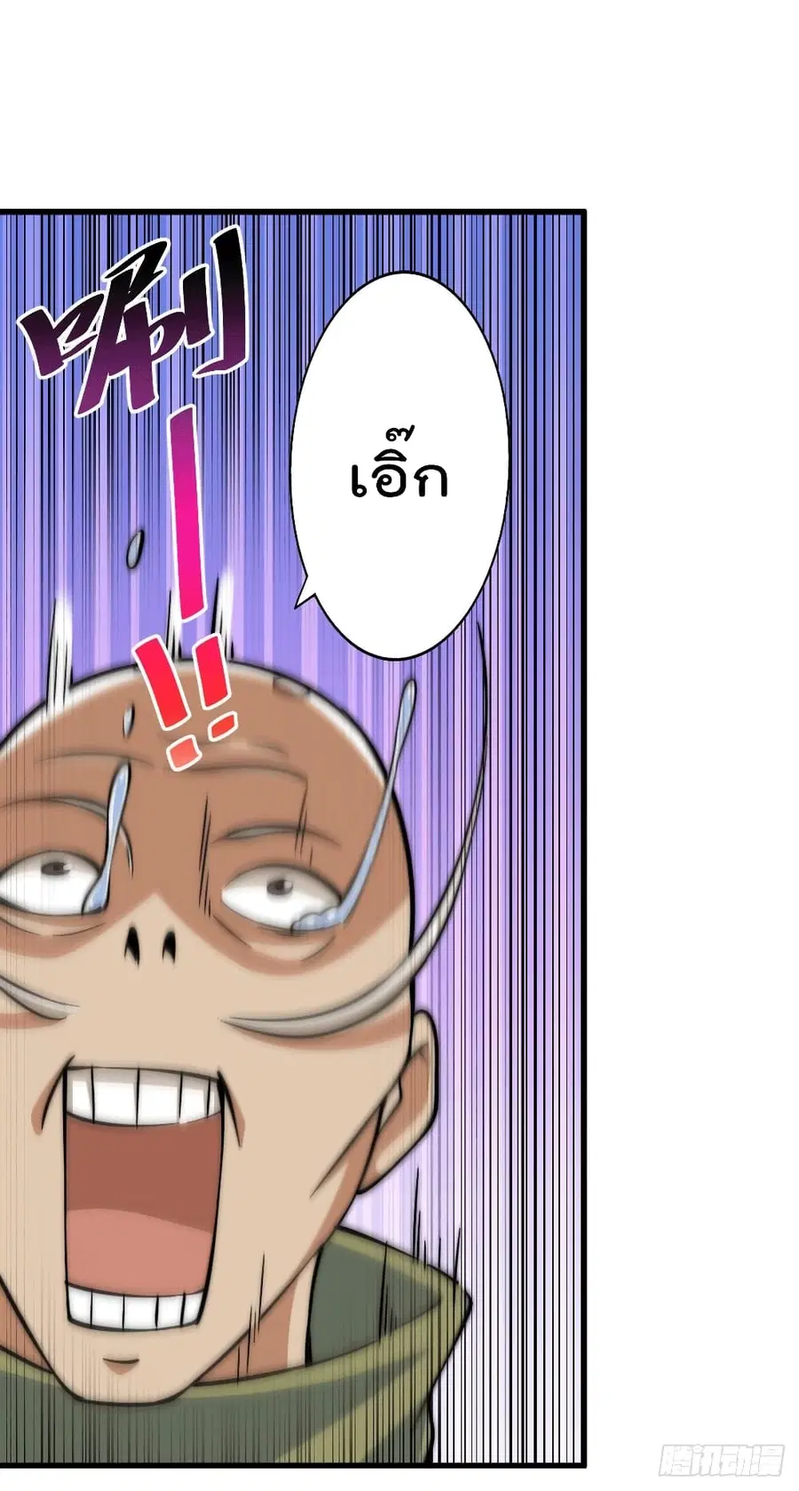 Who is your Daddy ตอนที่ 47 หน้า 39