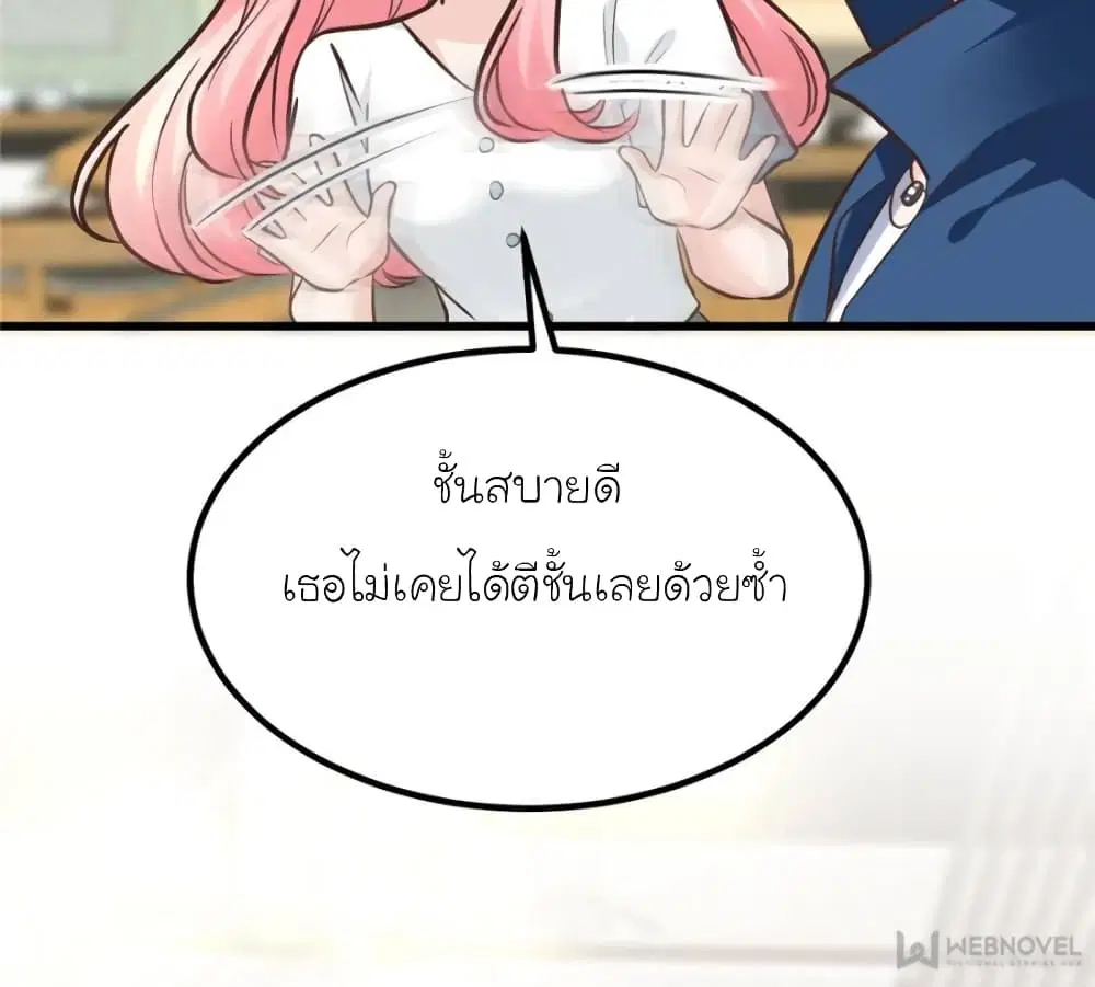 My Beautiful Time with You ตอนที่ 194 หน้า 81