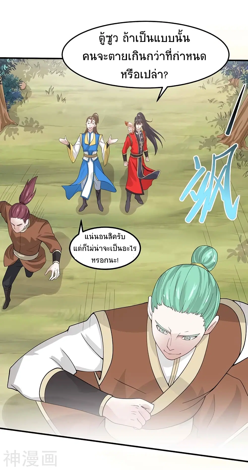 Return of Divine Emperor ตอนที่ 86 หน้า 13