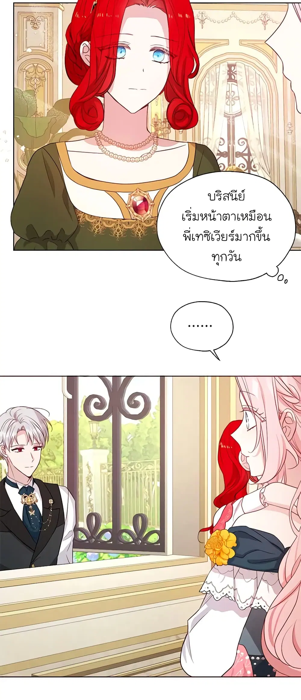 Seduce the Villain’s Father ตอนที่ 143 หน้า 6