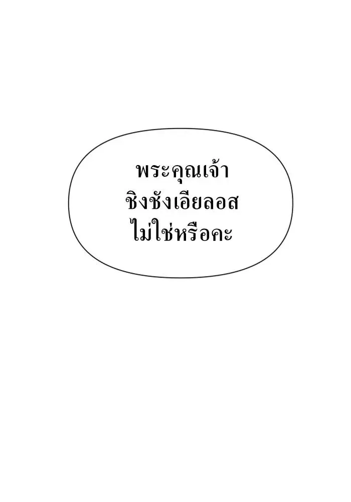 Your Throne ตอนที่ 51 หน้า 73
