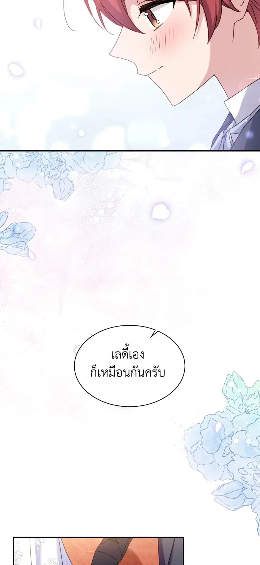The Lady Needs a Break ตอนที่ 24 หน้า 35