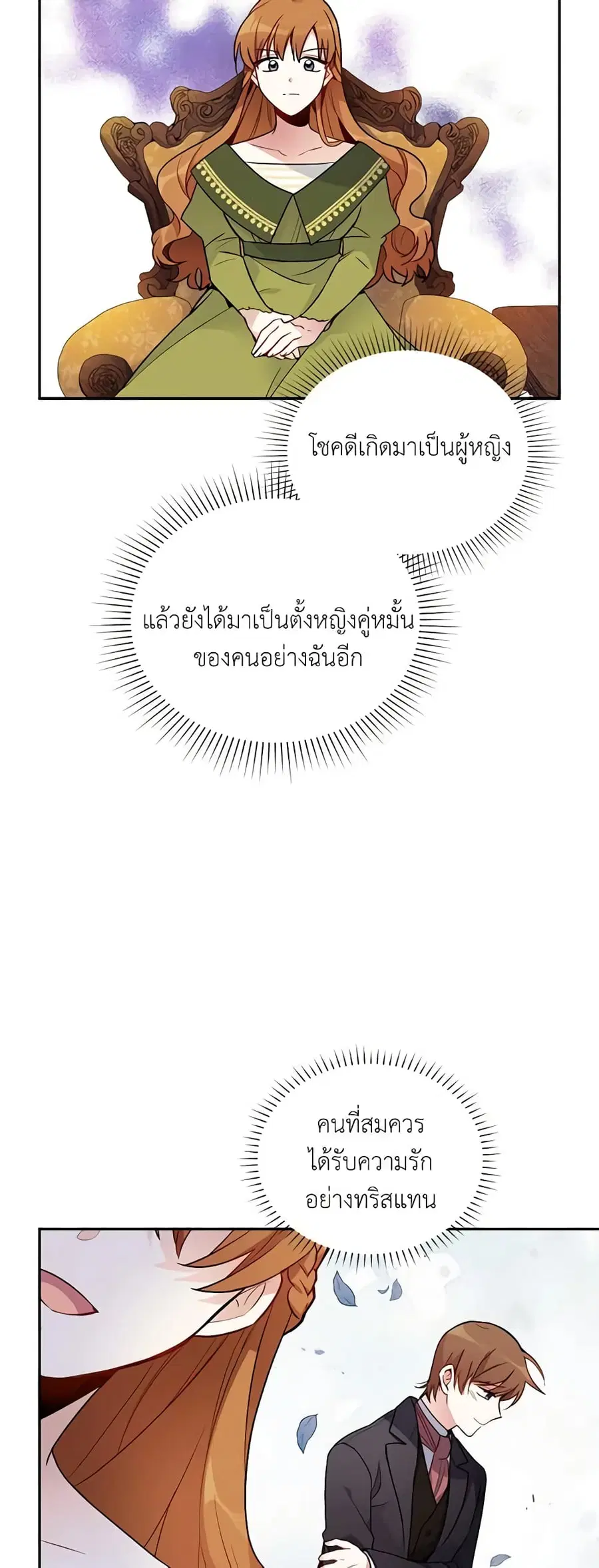 The Soulless Duchess ตอนที่ 4 หน้า 5