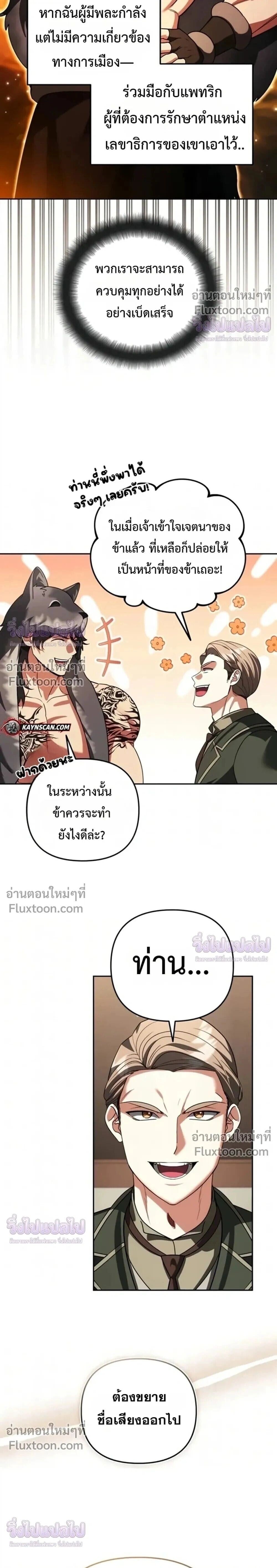 Sovereign of the Infinite Clones ร่างโคลนของฉันกำลังกลายเป็นตำนาน ตอนที่ 79 หน้า 24