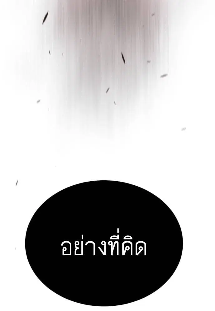 Superhuman Era ตอนที่ 168 หน้า 138