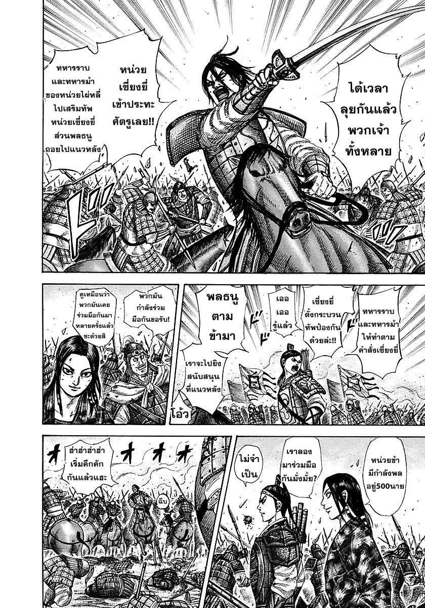 Kingdom ตอนที่ 281 หน้า 6