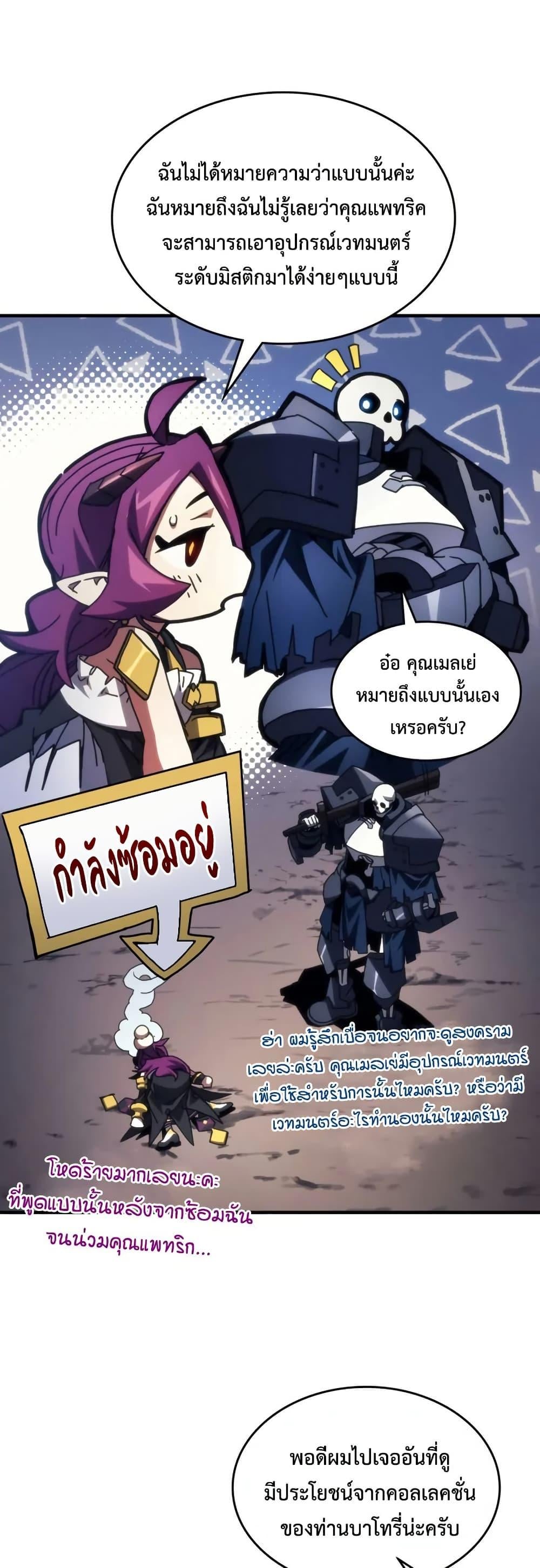 Mr Devourer Please Act Like a Final Boss ทำตัวให้สมกับเป็นมอนสเตอร์บอสหน่อยสิ คุณสวอลโลว์! ตอนที่ 77 หน้า 7