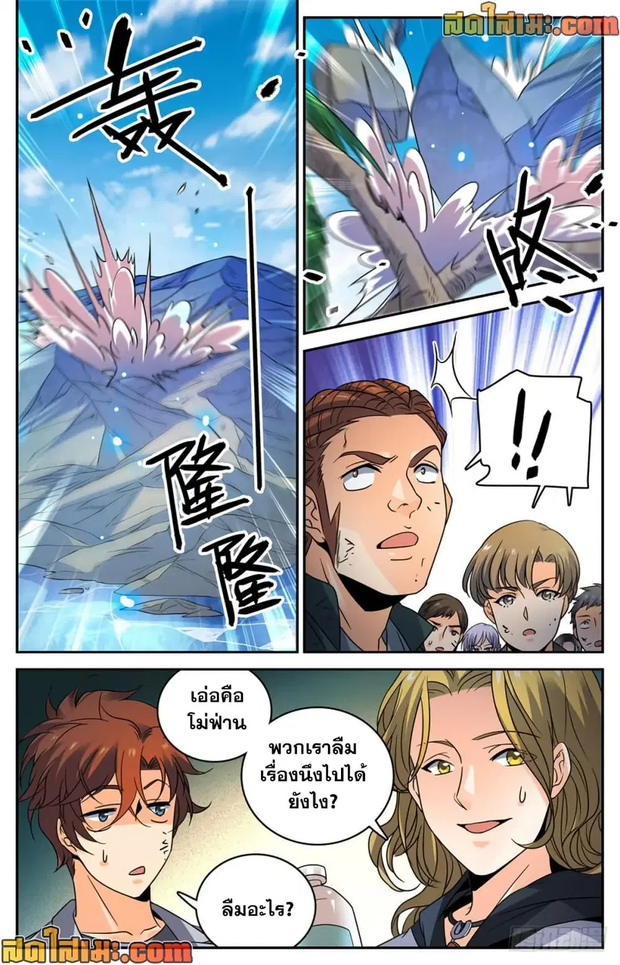 Versatile Mage ตอนที่ 468 หน้า 12