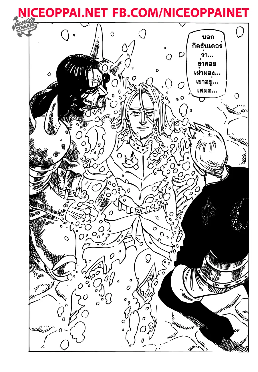 Nanatsu no Taizai ตอนที่ 194 หน้า 7