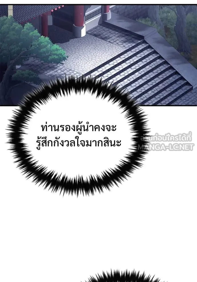 Regressor’s Life After Retirement ตอนที่ 83 หน้า 89