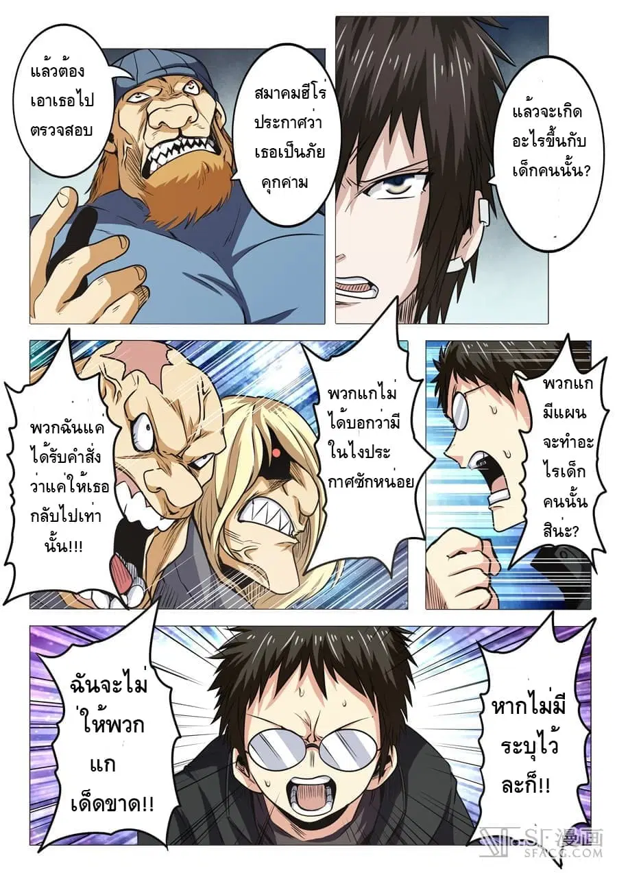Hero? I Quit A Long Time Ago ตอนที่ 18 หน้า 6