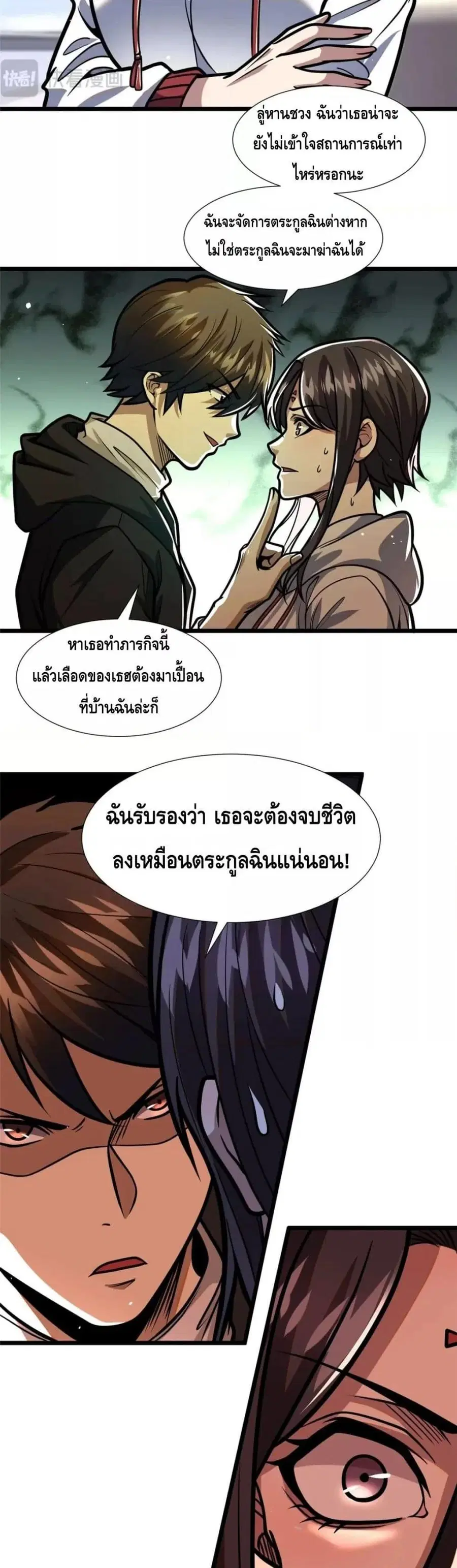The Best Medical god in the city ตอนที่ 102 หน้า 9