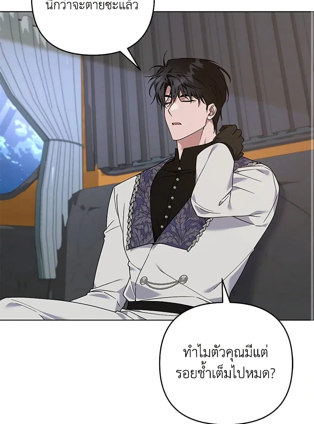 What It Means to Be You ตอนที่ 140 หน้า 13