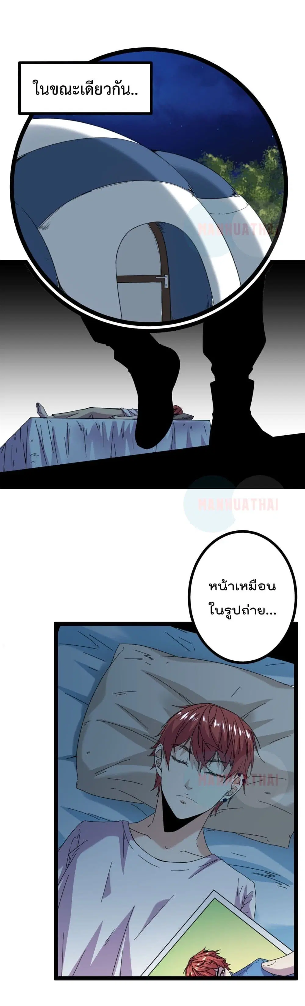 Shadow Hack ตอนที่ 24 หน้า 11