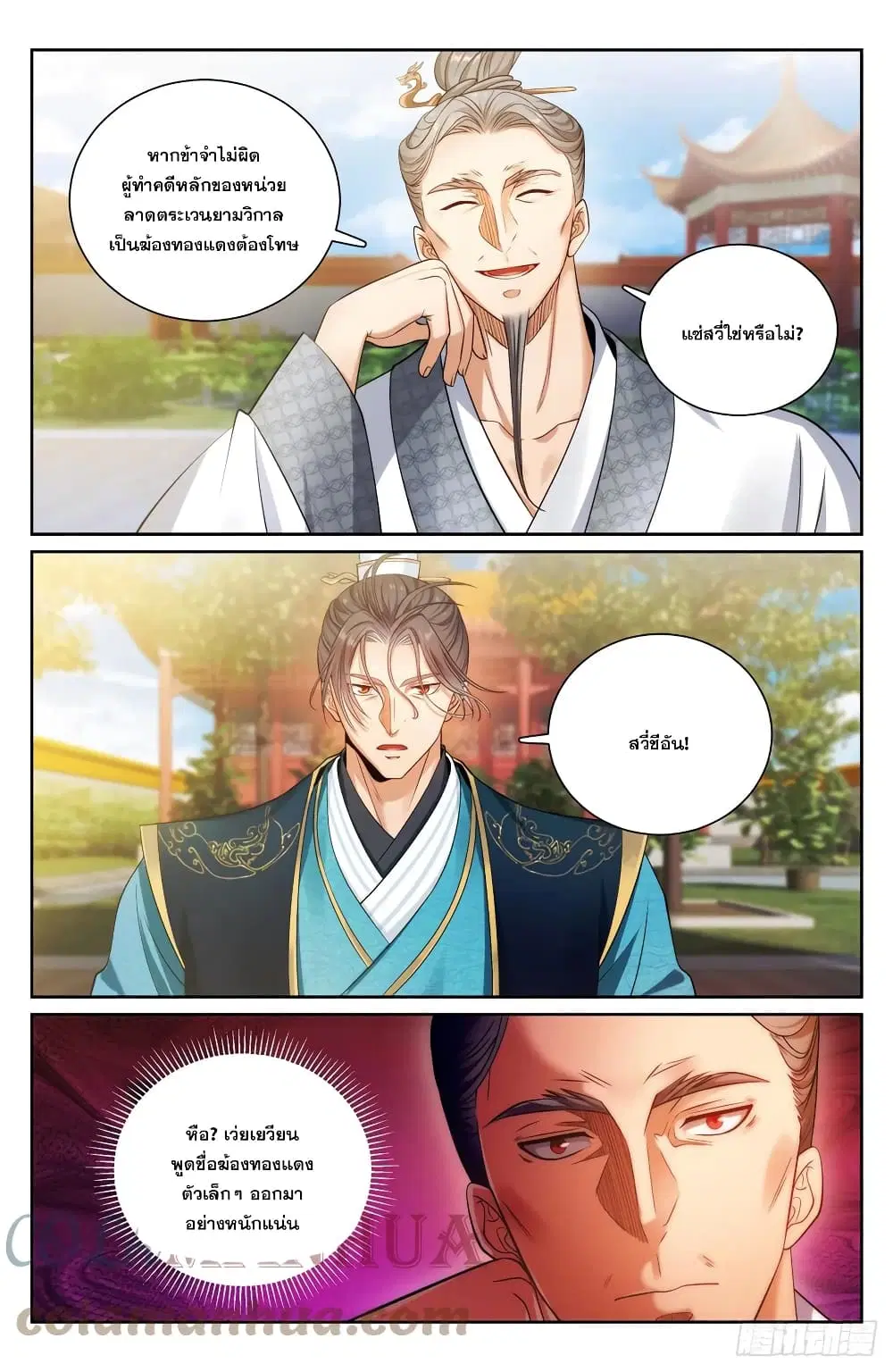 Nightwatcher ตอนที่ 165 หน้า 5