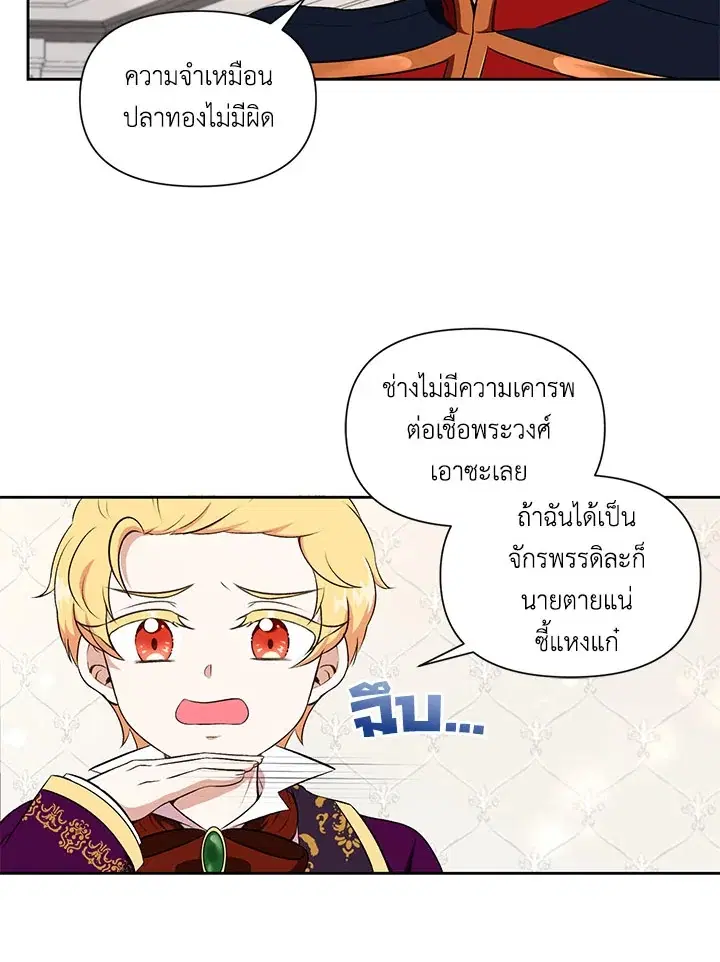 The Wicked Little Princess ตอนที่ 13 หน้า 7