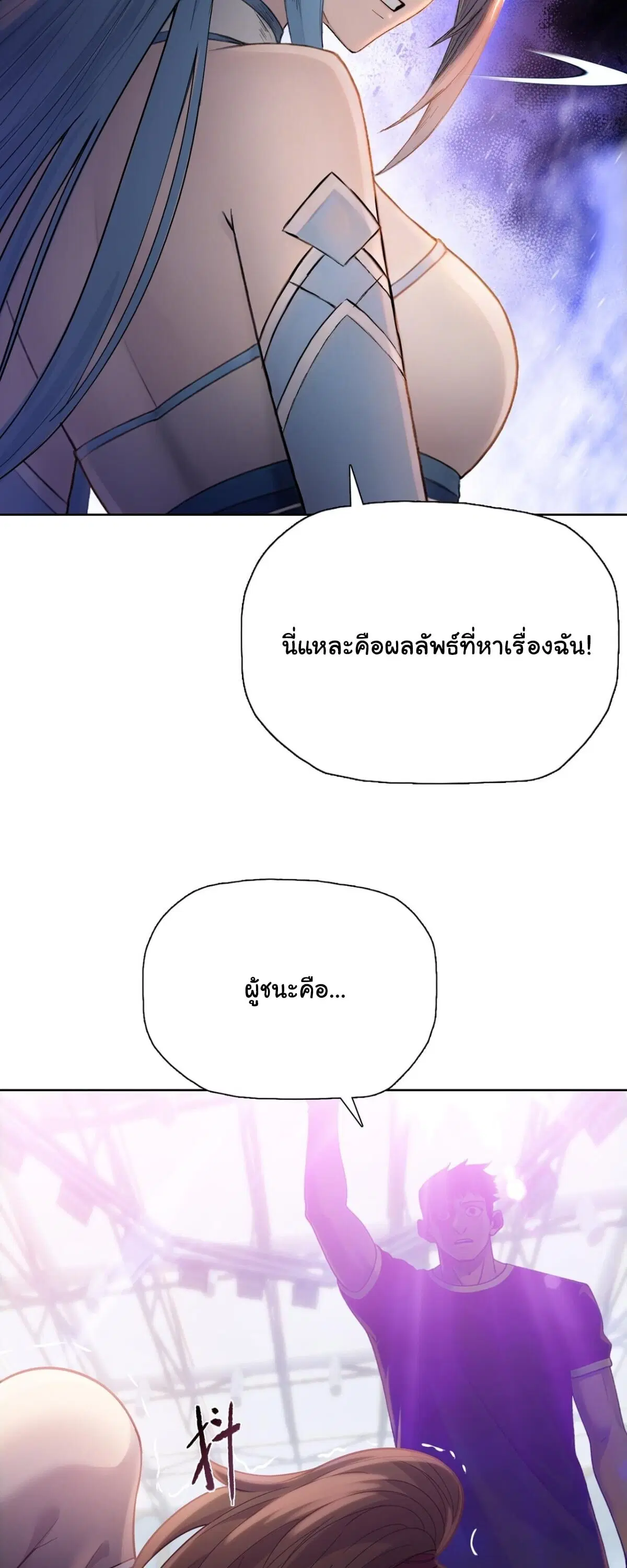 The Butcher Blade That Pierces All Realms – มีดเชือดหมูทะลุโลกา ตอนที่ 30 หน้า 9