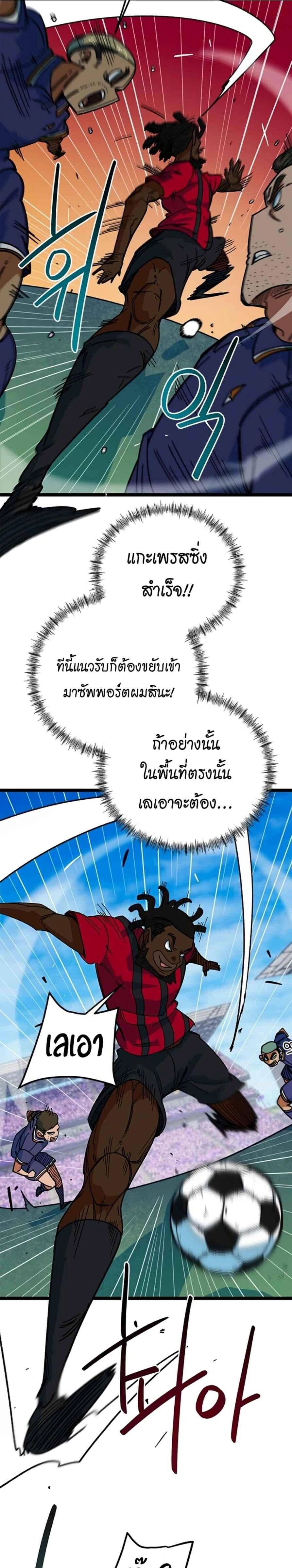 I’m Being Mistaken for a Soccer Genius – ฉันถูกเข้าใจผิดว่าเป็นอัจฉริยะด้านฟุตบอล ตอนที่ 87 หน้า 20