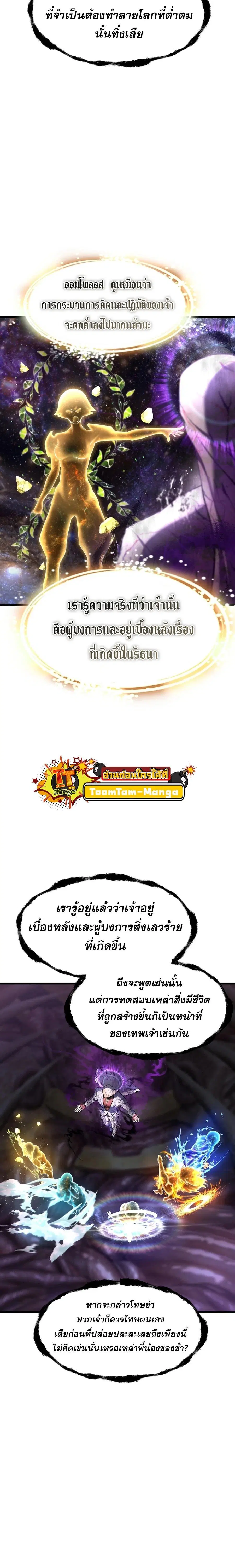Survival Of Blade King ตอนที่ 250 หน้า 13