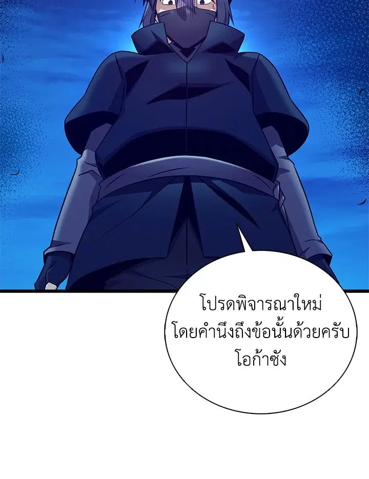 Arcane Sniper ตอนที่ 160 หน้า 83