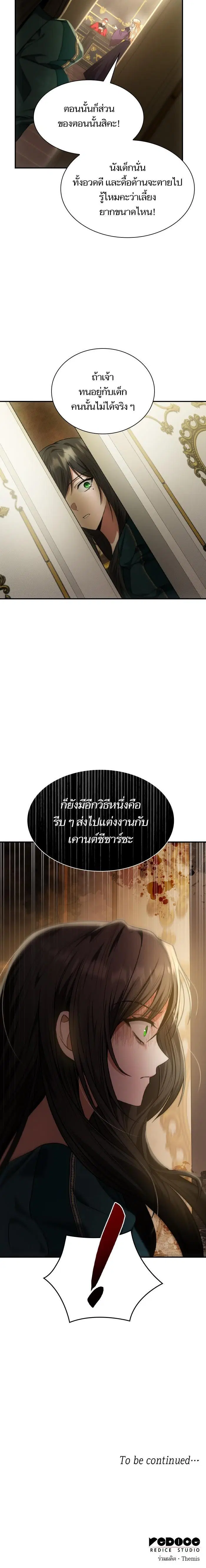 I Am the Queen in This Life ตอนที่ 9 หน้า 25