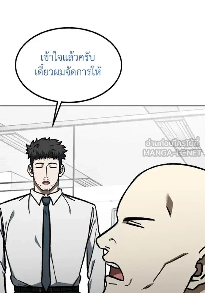 King of the Octagon ตอนที่ 174 หน้า 83