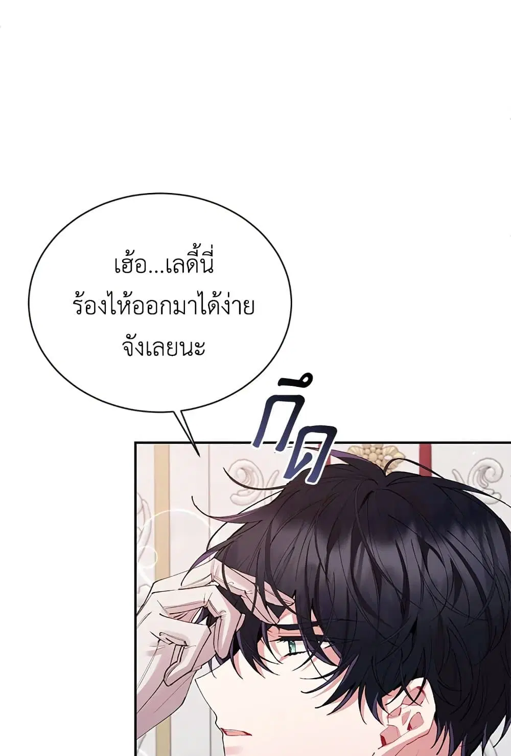 The Real Daughter Is Back ตอนที่ 26 หน้า 18