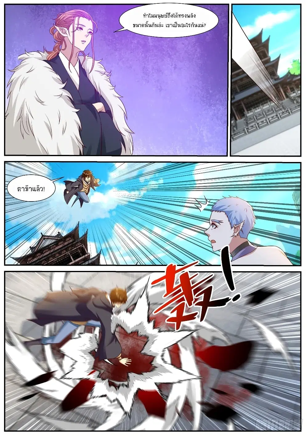 Rebirth Of The Urban Immortal Cultivator ตอนที่ 884 หน้า 9