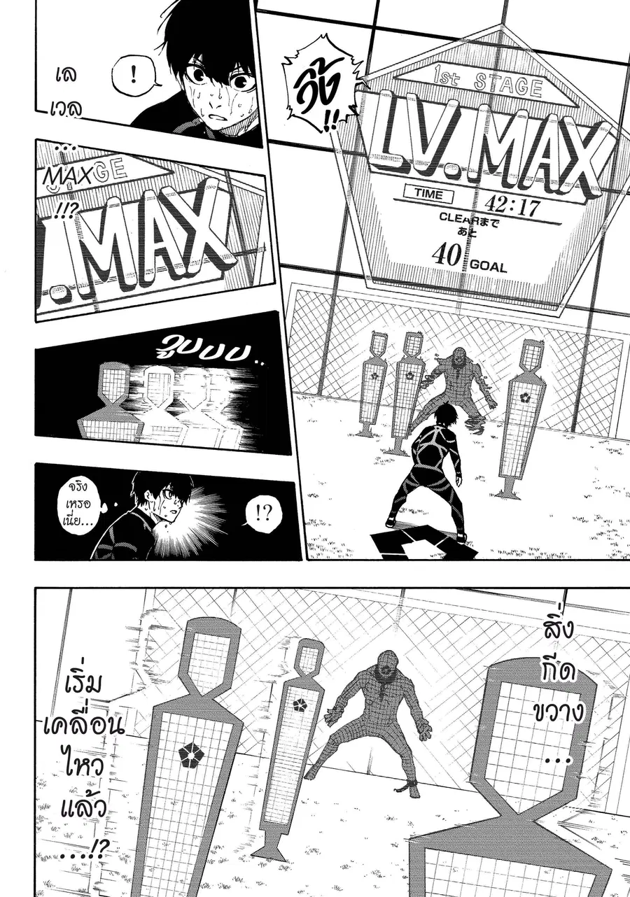 Blue lock ตอนที่ 42 หน้า 5