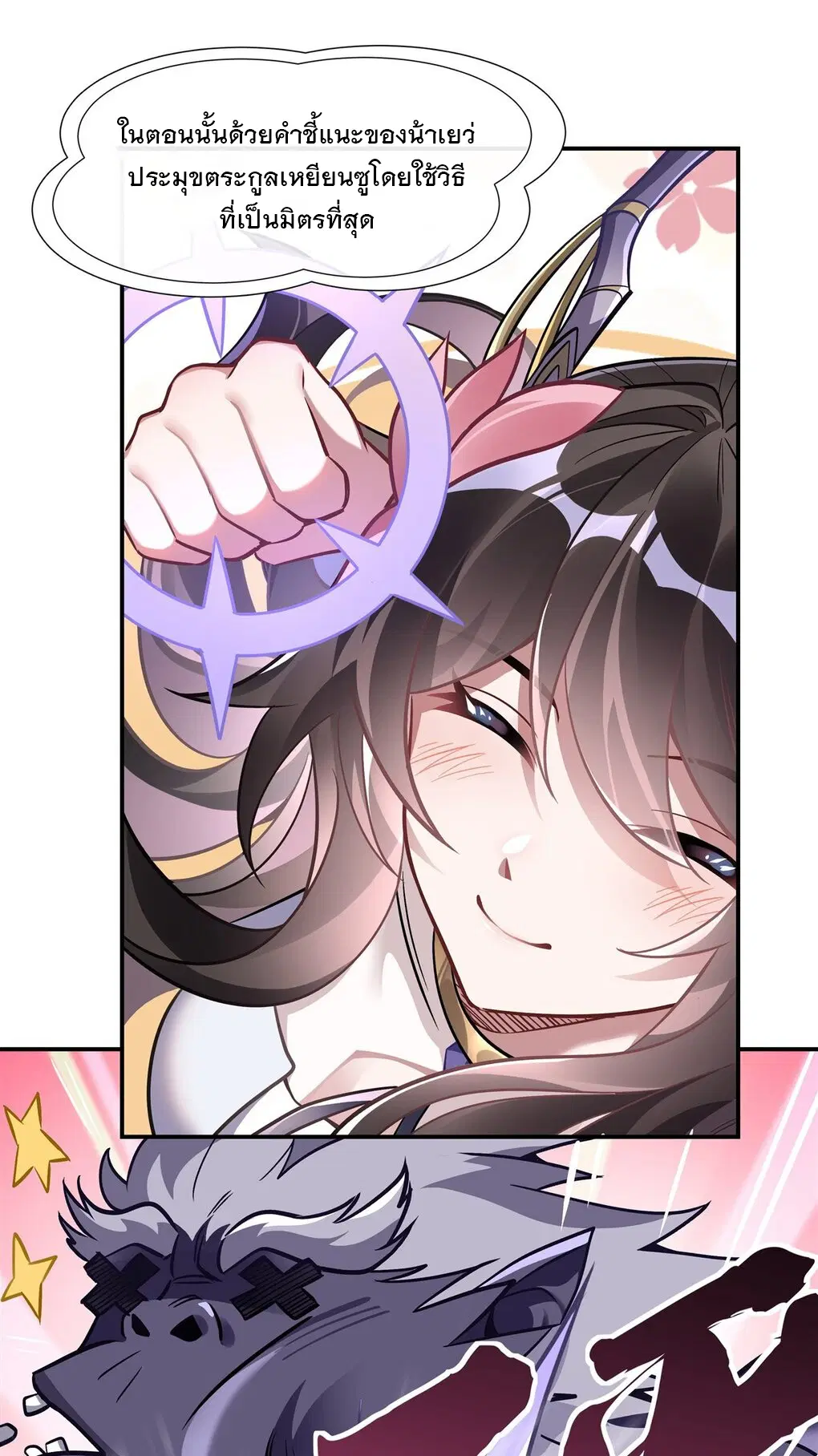 My Female Disciples are all Future Masters of the Heavens ตอนที่ 107 หน้า 5