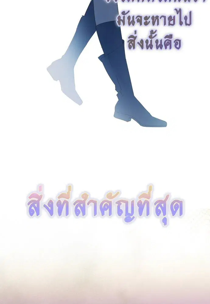 Your Throne ตอนที่ 226 หน้า 43