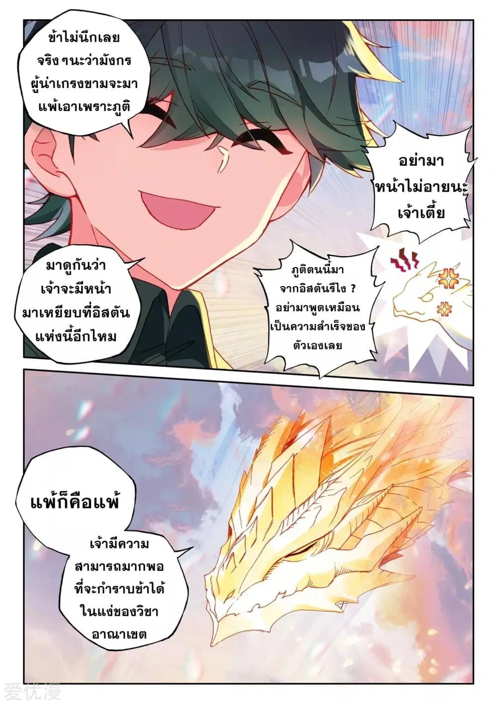 Shen Yin Wang Zuo ตอนที่ 186 หน้า 10