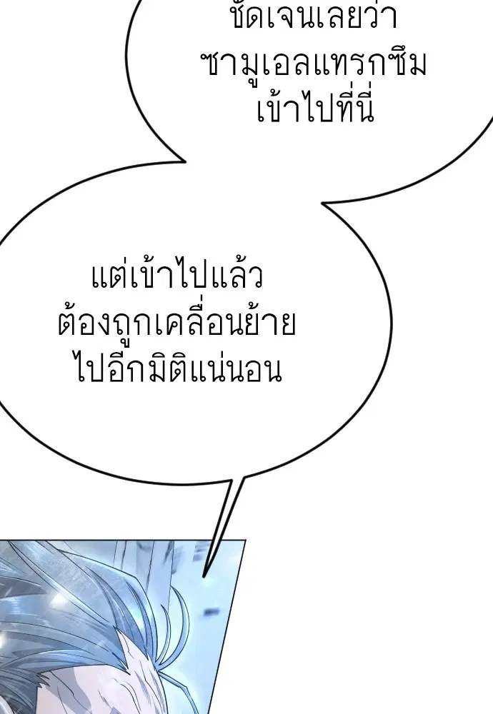Superhuman Era ตอนที่ 187 หน้า 177