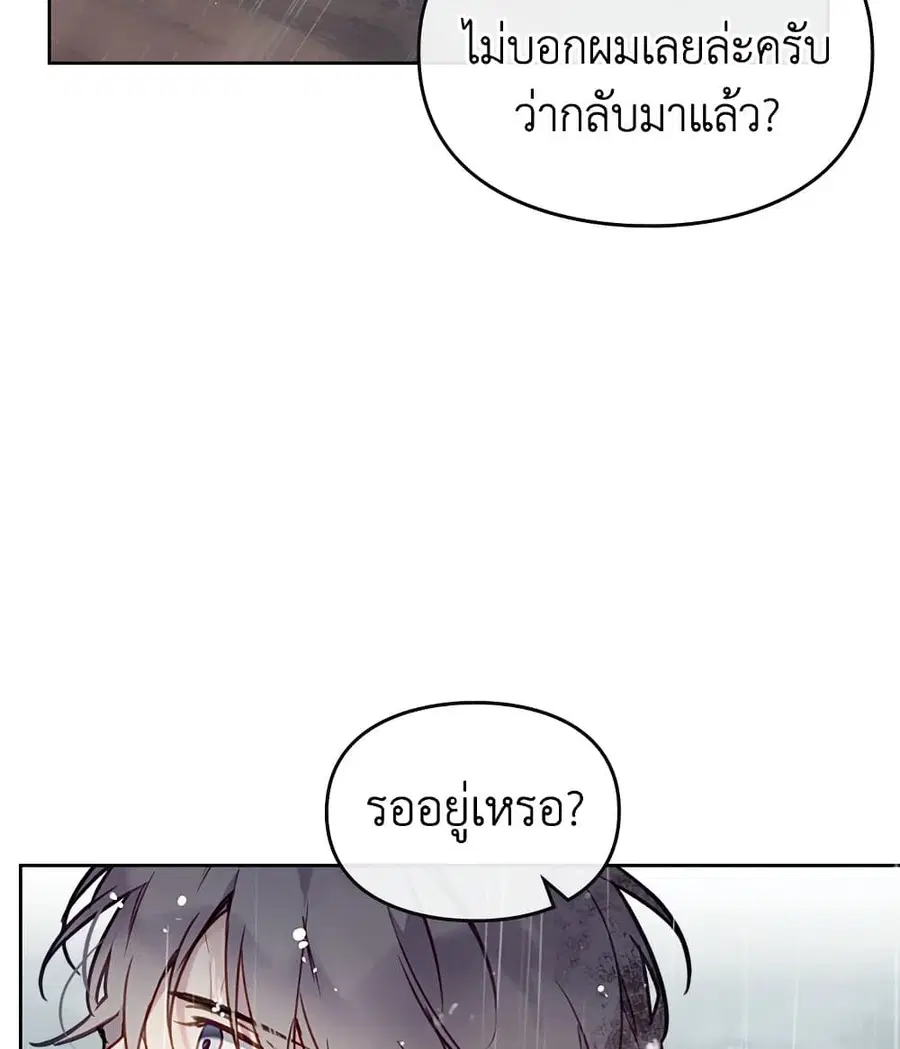 Death Is The Only Ending For The Villainess ตอนที่ 92 หน้า 33