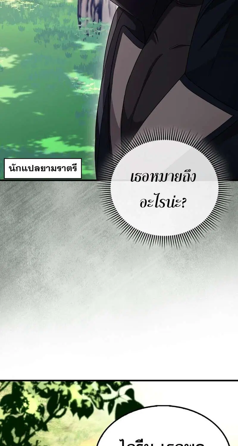 Mightiest Melee Magician สุดยอดจอมเวทย์สายประชิด ตอนที่ 47 หน้า 56
