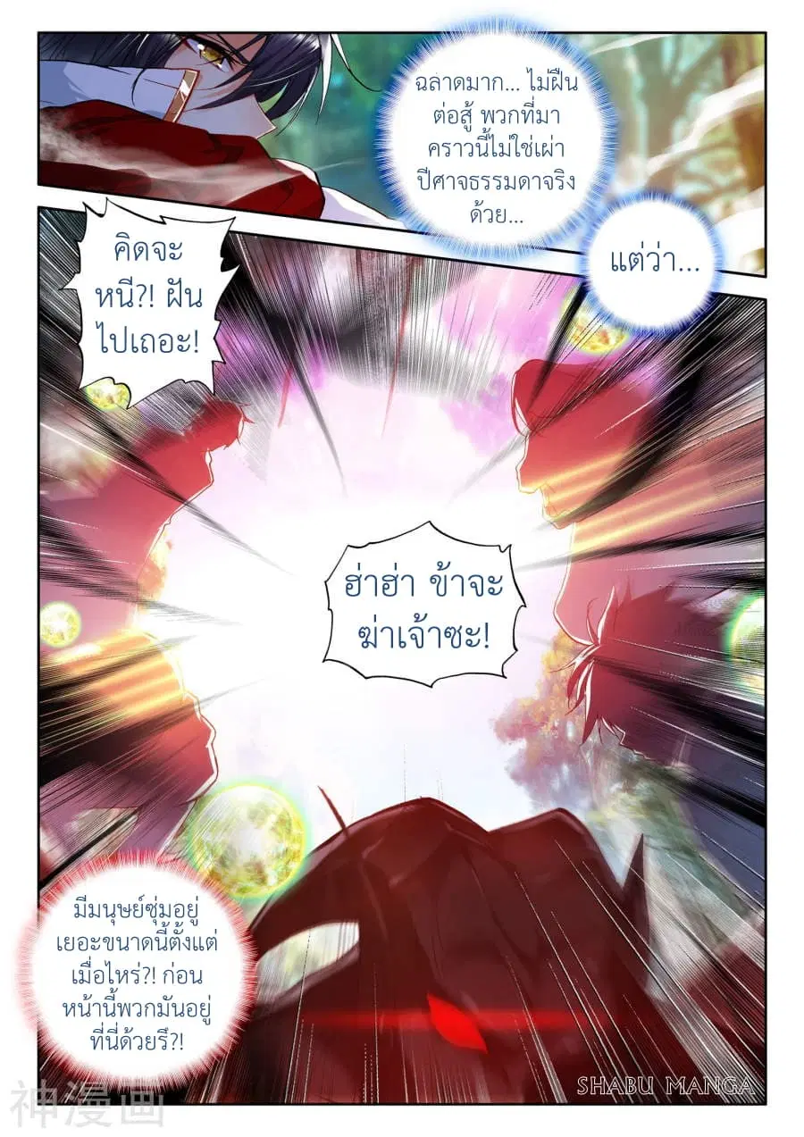 Shen Yin Wang Zuo ตอนที่ 83.2 หน้า 6